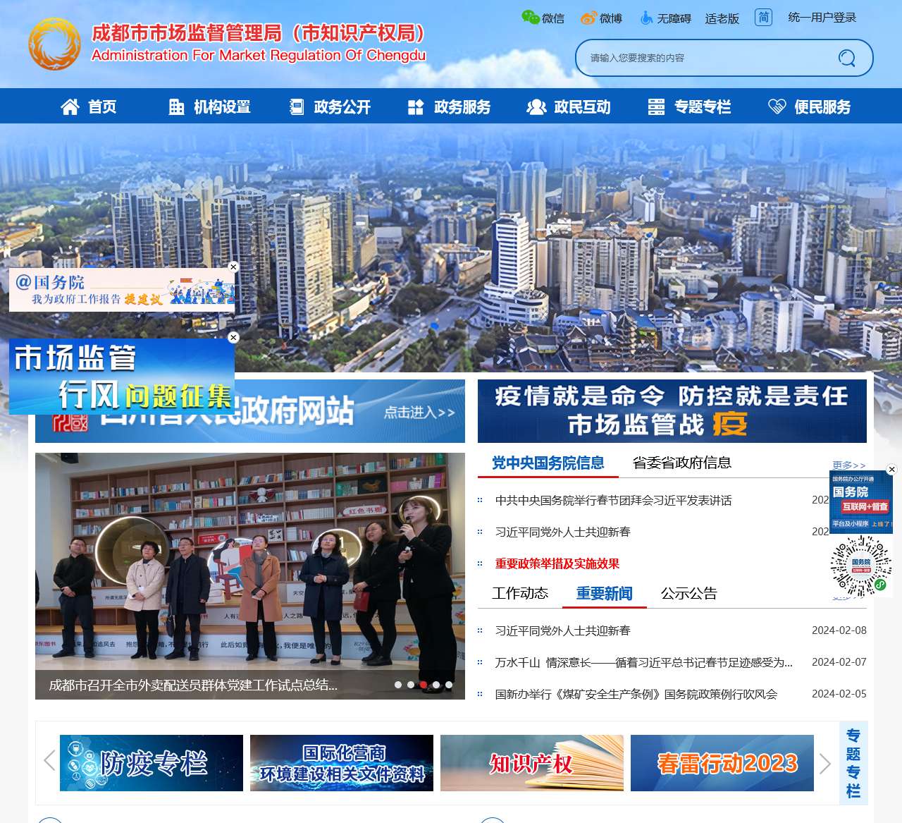 成都市市场监督管理局(市知识产权局)