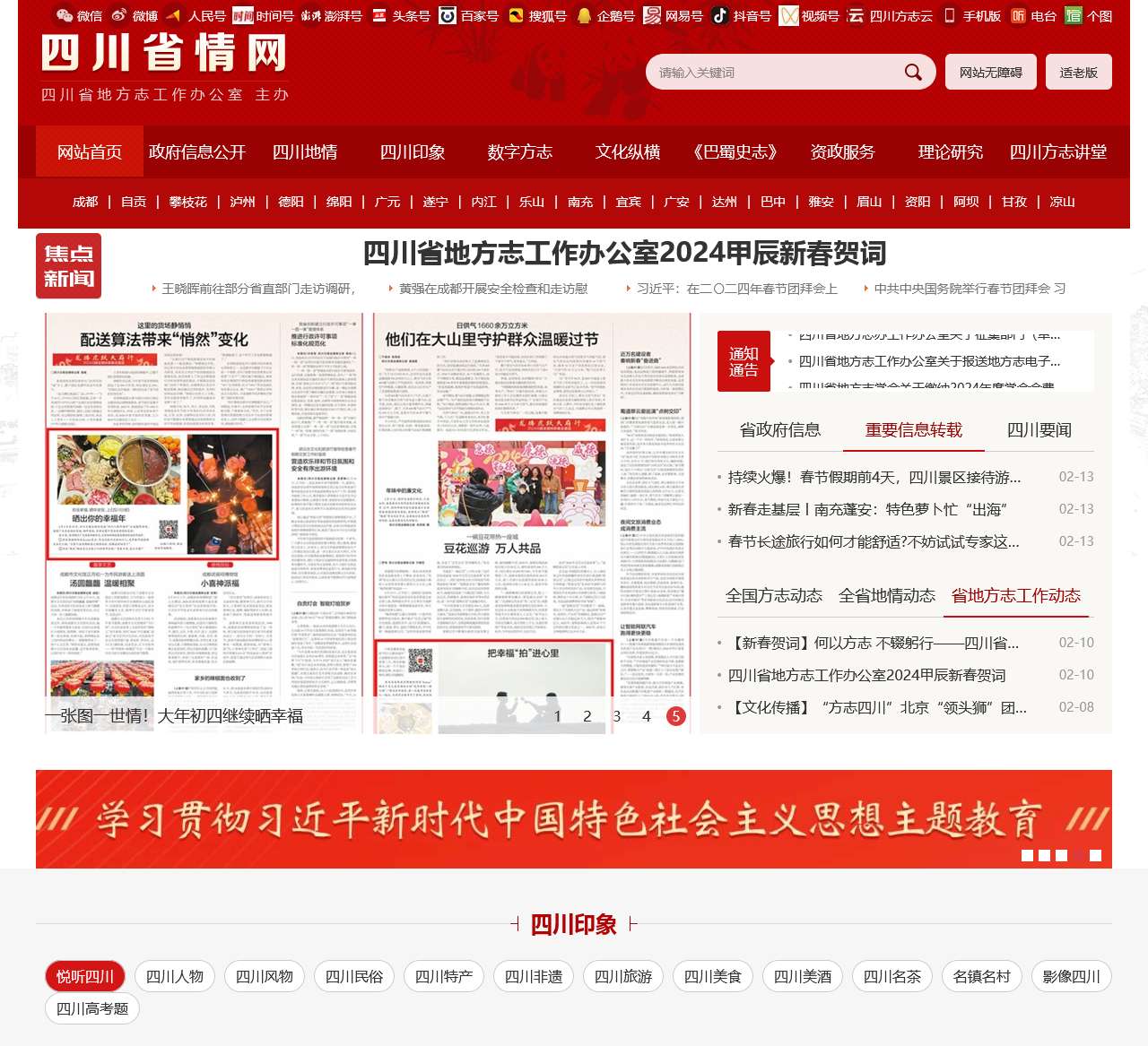 四川省情网