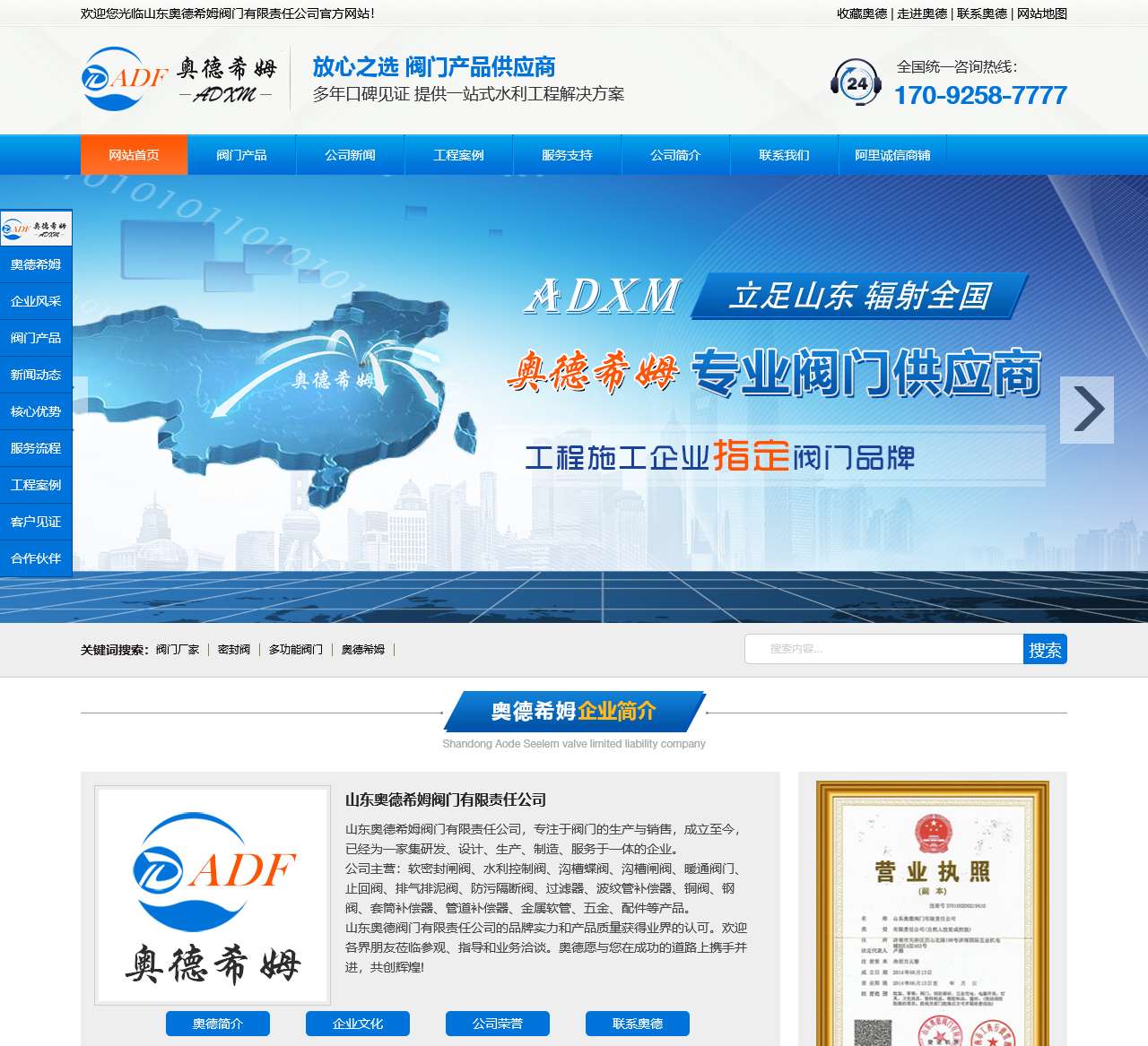 奥德希姆阀门_阀门生产厂家_山东阀门-山东奥德希姆阀门有限责任公司