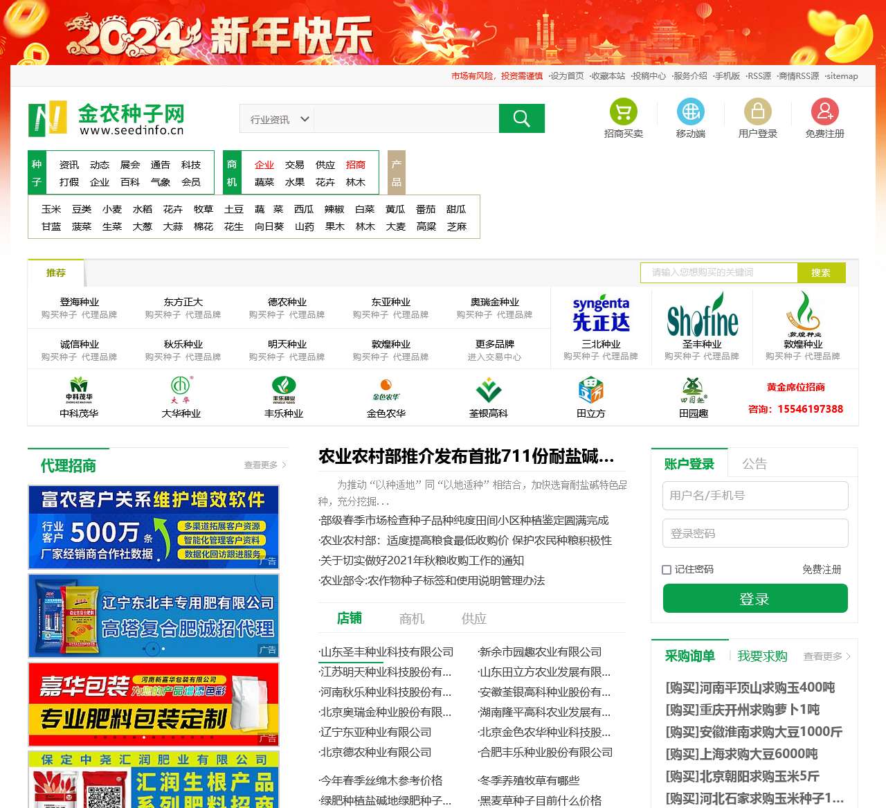 金农种子网 中国种子网络平台