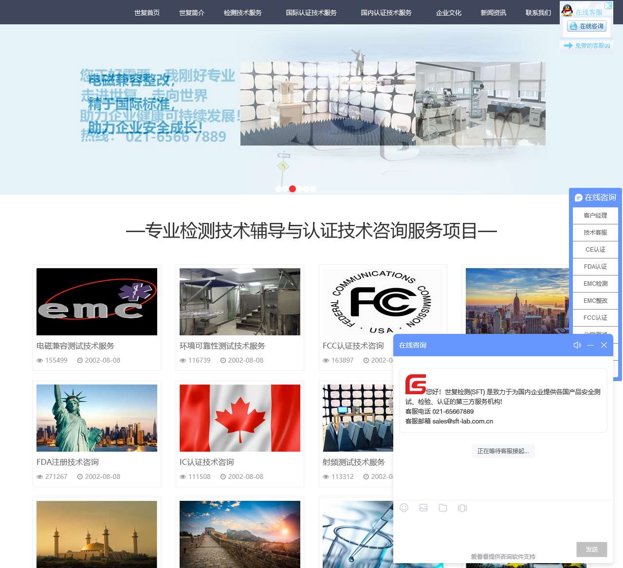 EMC整改_FDA认证_EMC测试-上海世复检测技术服务有限公司