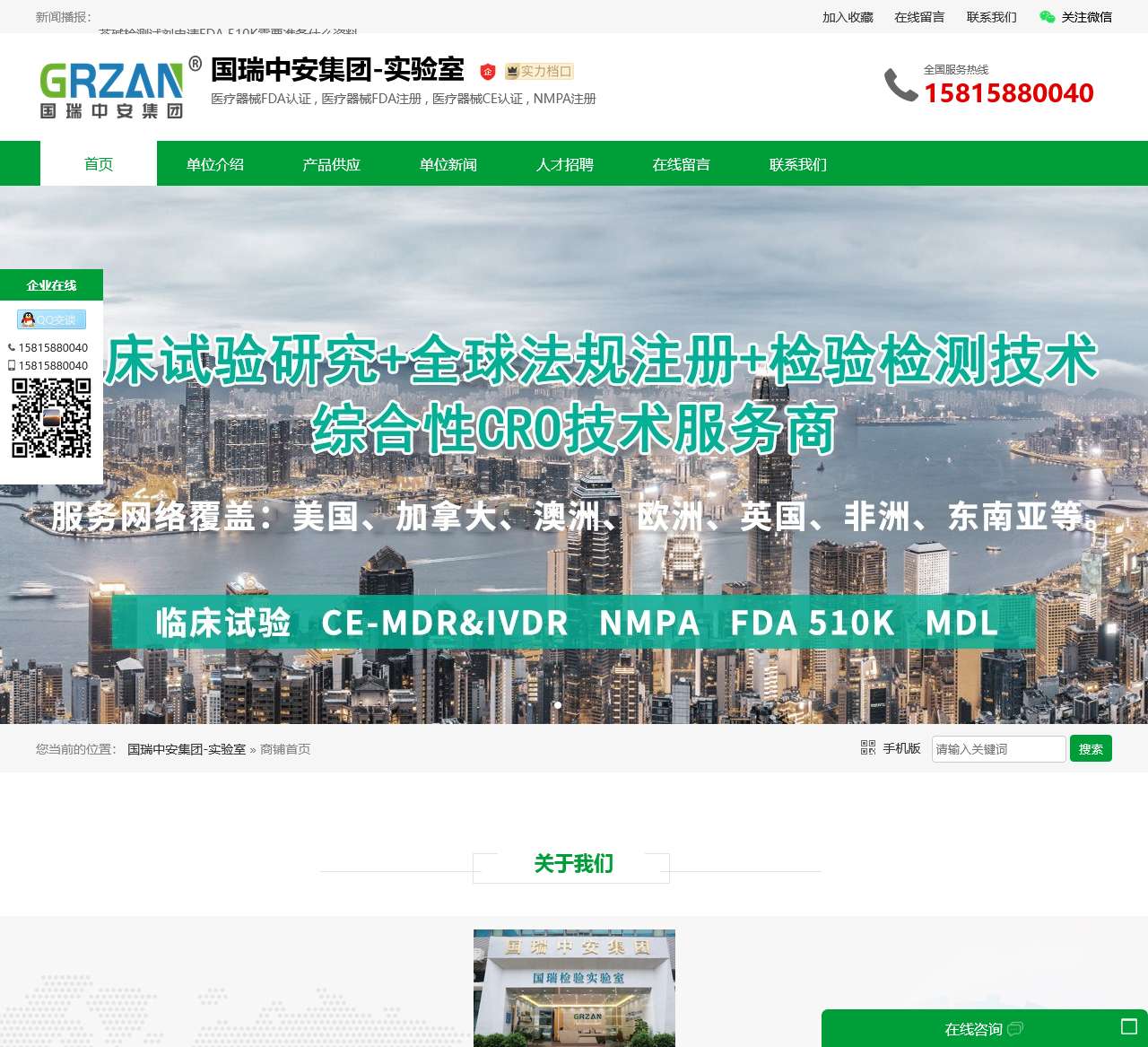 质检报告-国瑞中安集团-实验室