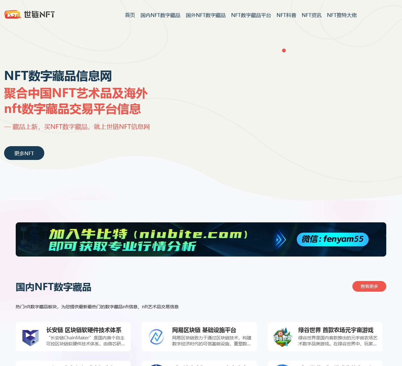 世链nft数藏网- nft数字藏品信息资讯媒体_nft艺术品交易平台