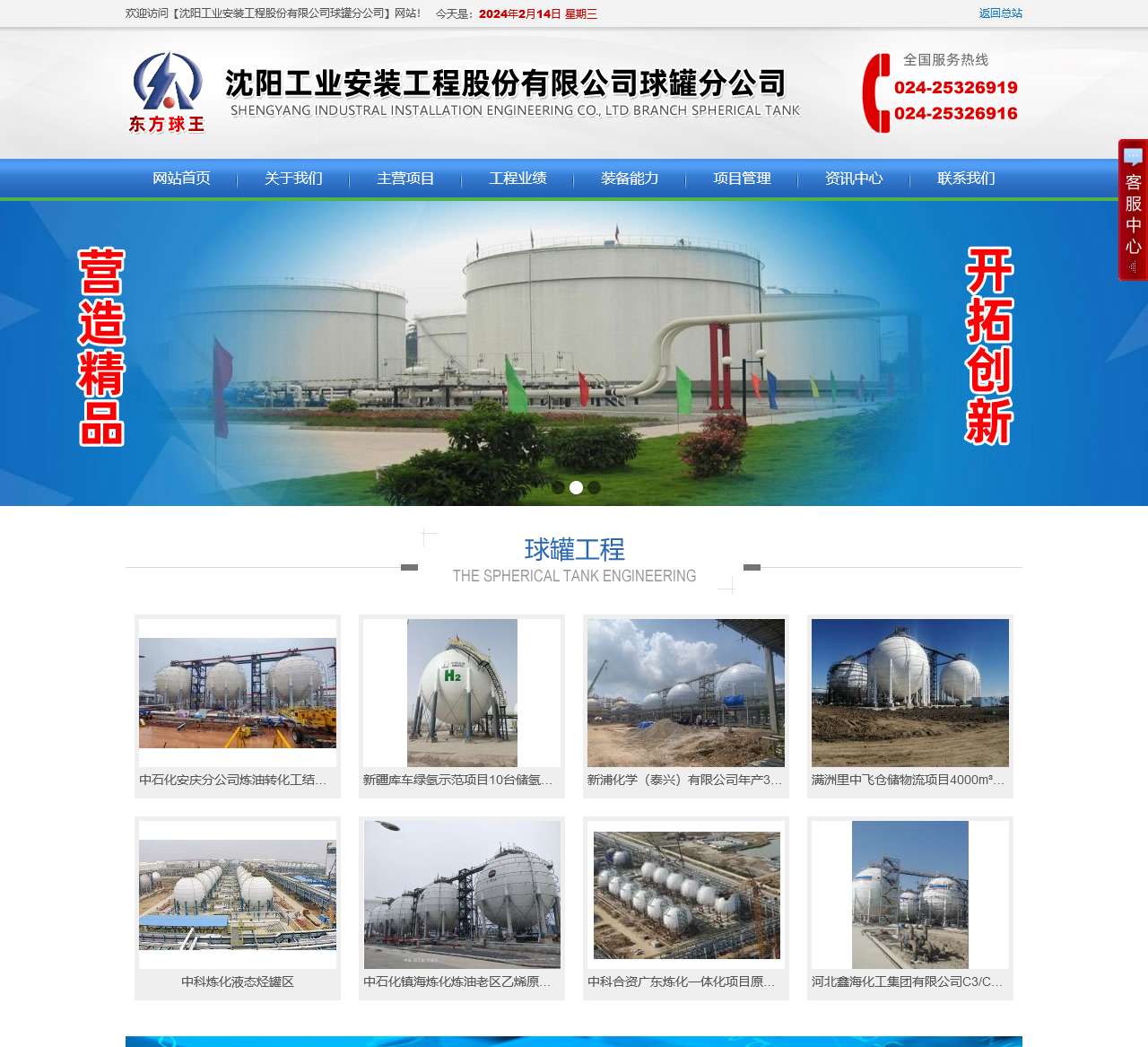 沈阳工业安装工程股份有限公司球罐分公司