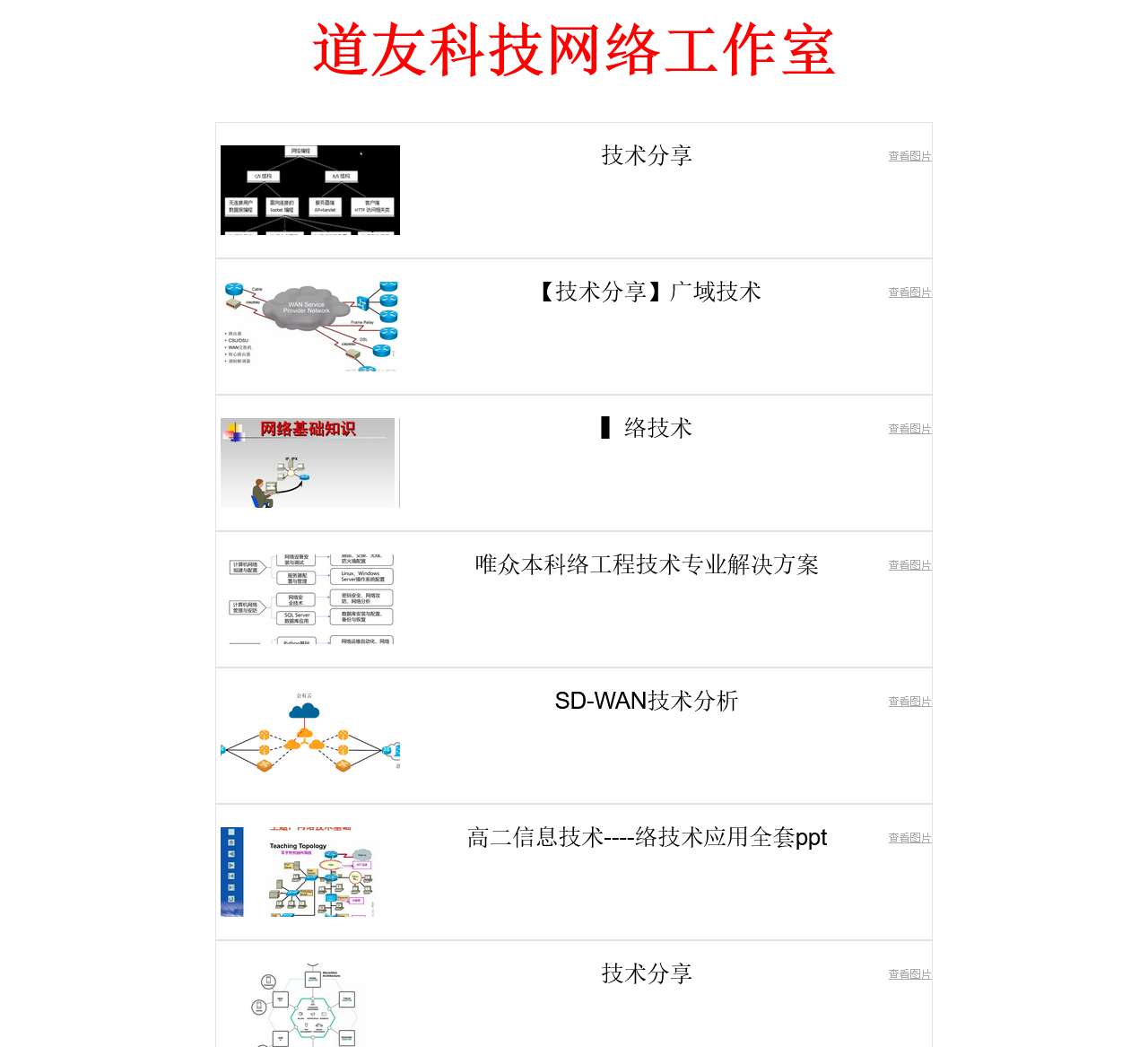 道友科技网络工作室