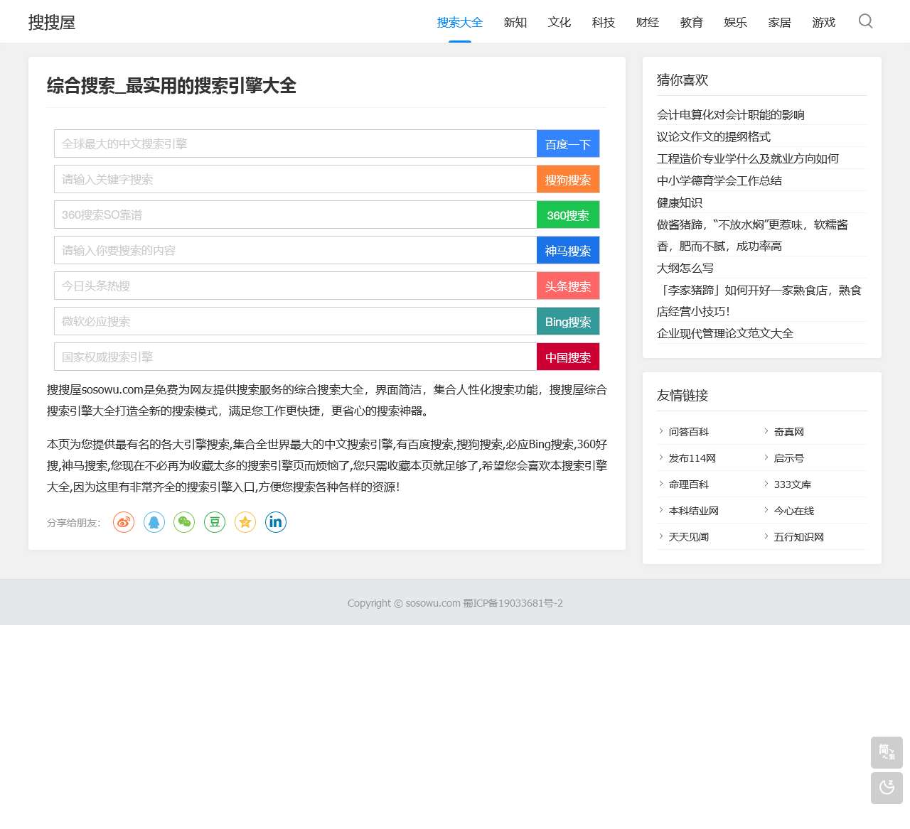 综合搜索_最实用的搜索引擎大全 - 搜搜屋