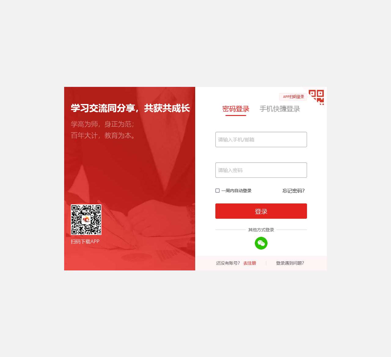 学习平台
