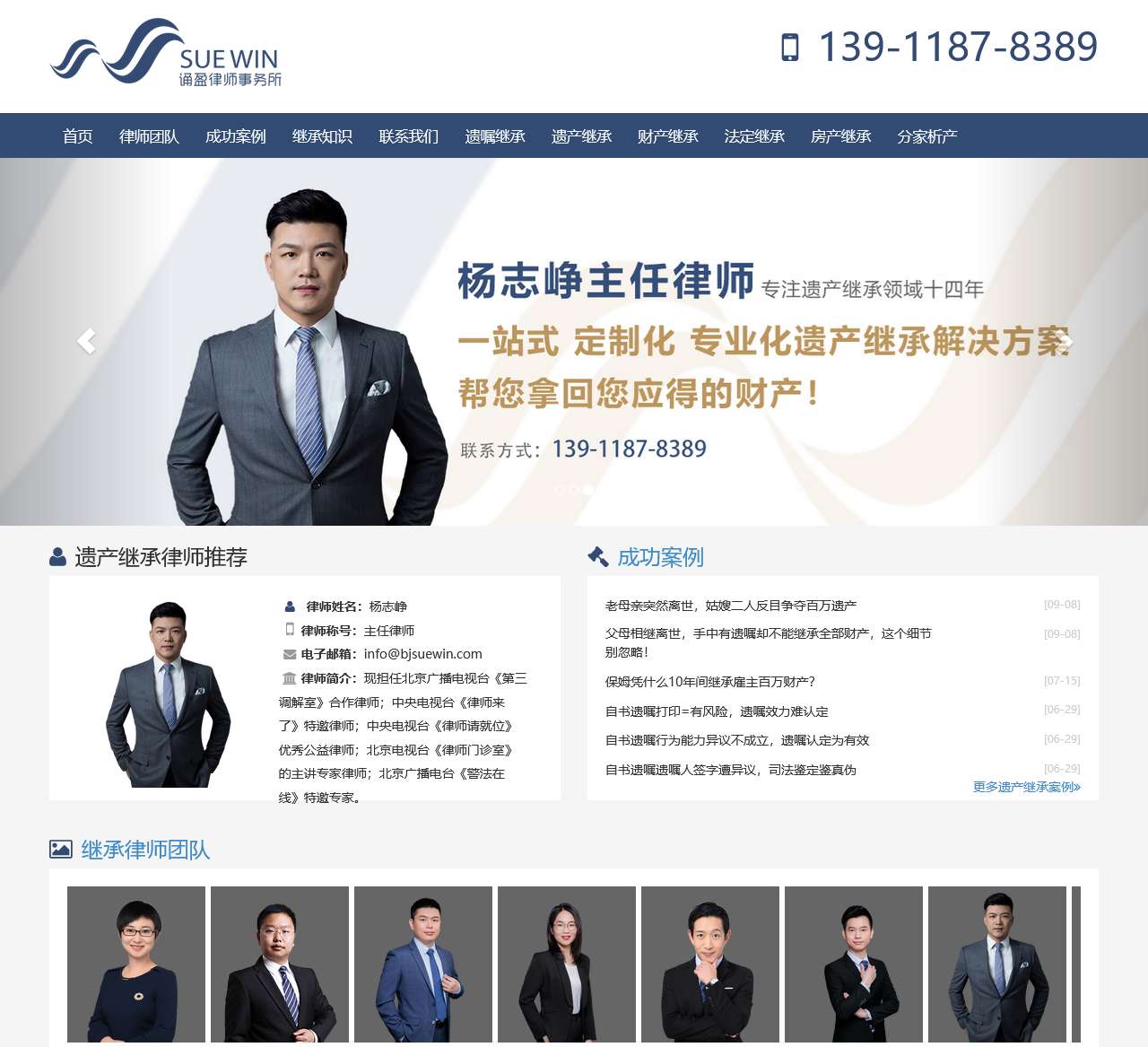 遗产继承律师-专业的房产继承律师咨询-北京遗产继承律师免费咨询-北京继承律师网