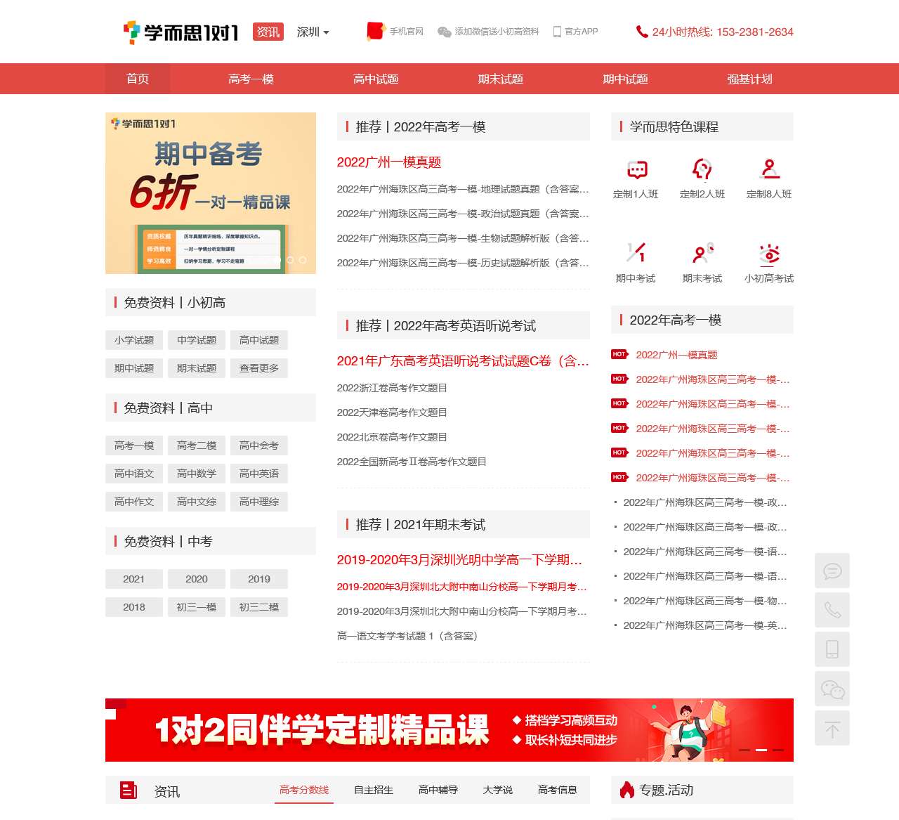 深圳学而思1对1资讯站_小初高学生知识宝库