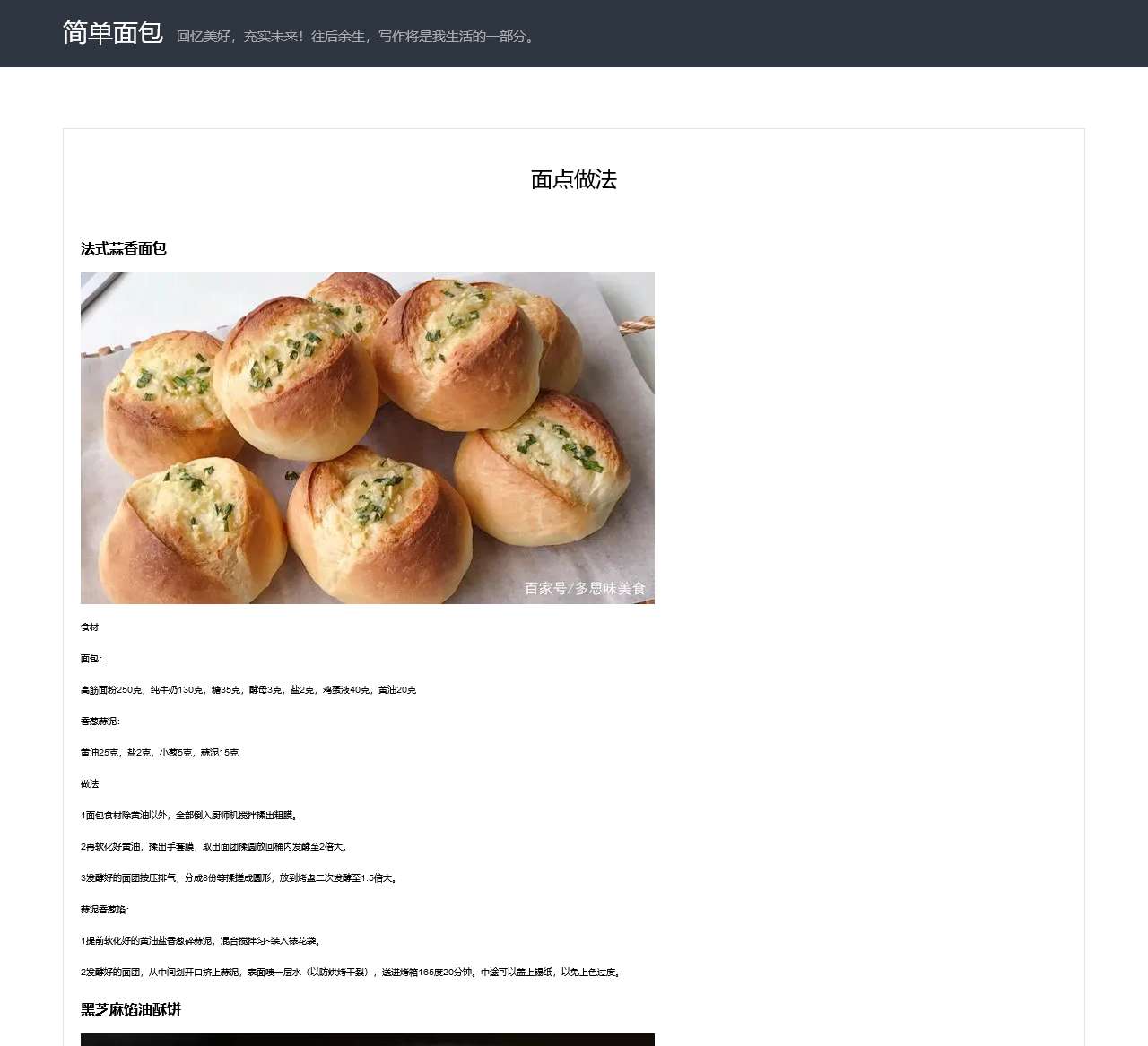 简单面包