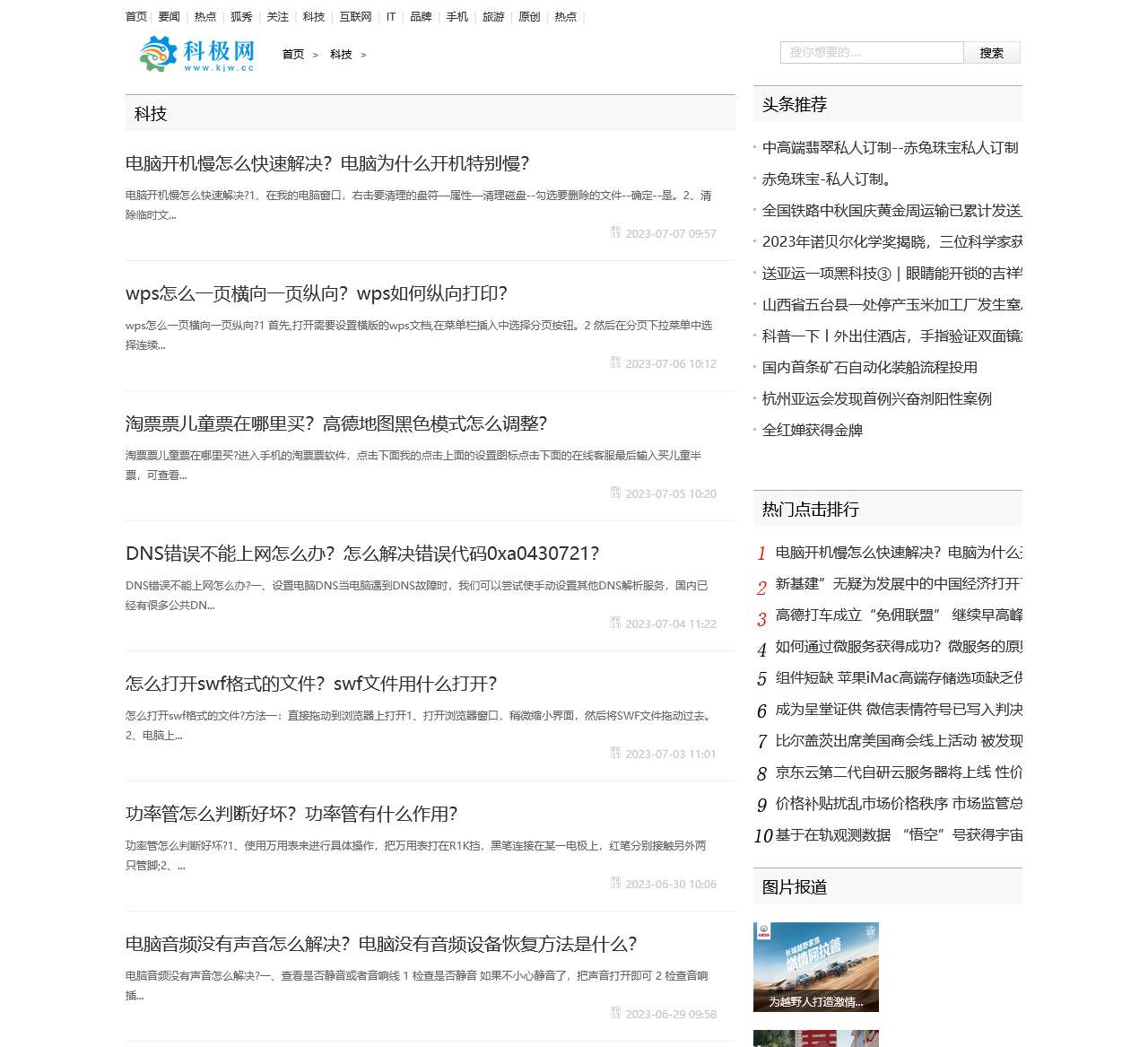 科技_科极网