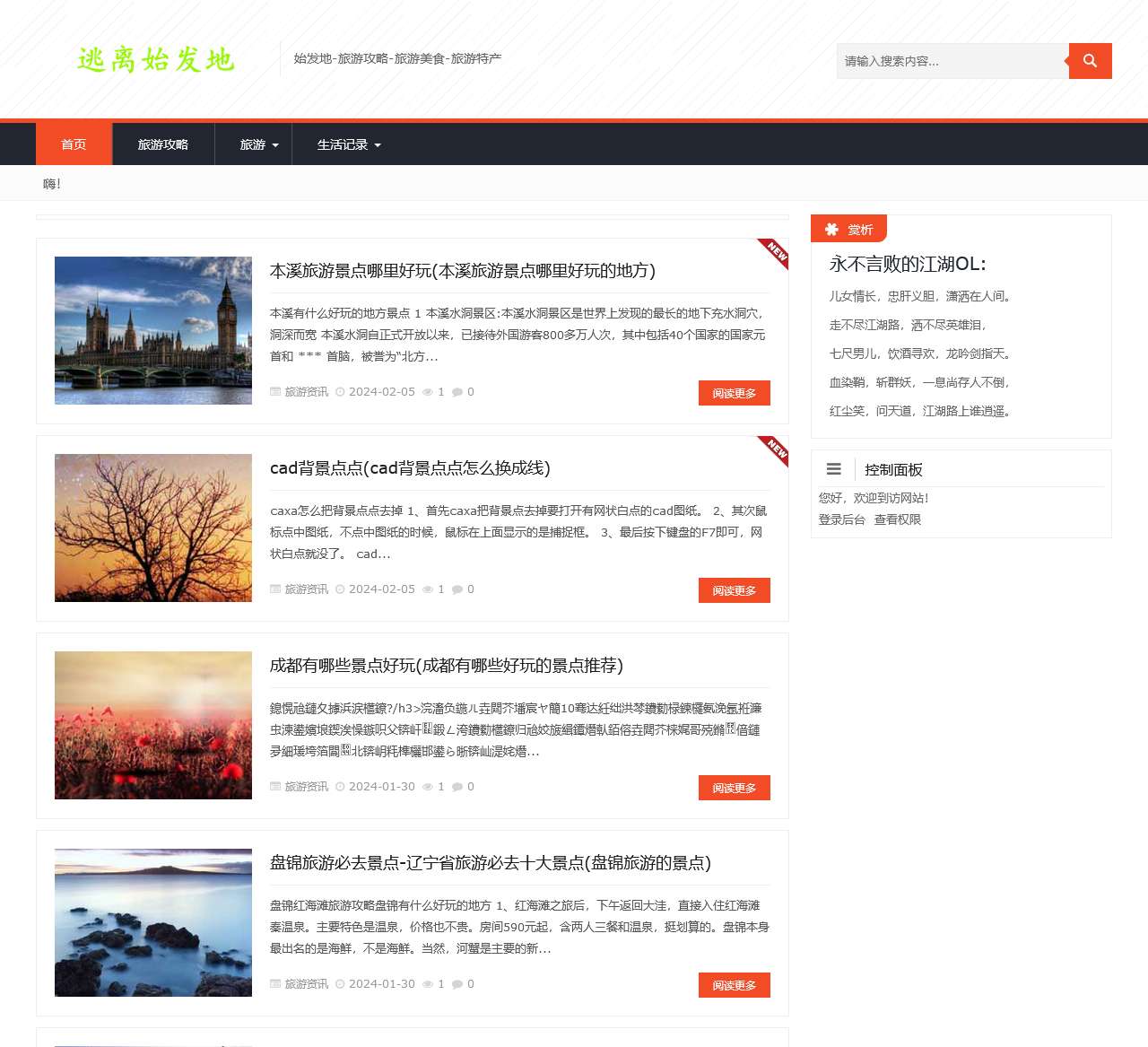 逃离始发地 - 旅游攻略-旅游美食