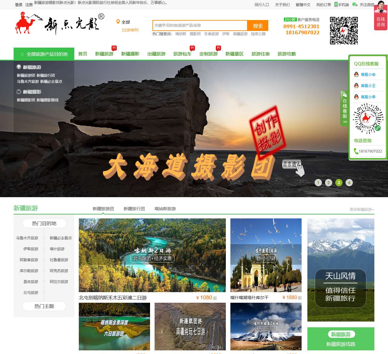 新疆旅行社,新疆新点光影国际旅行社官网-天山风情网