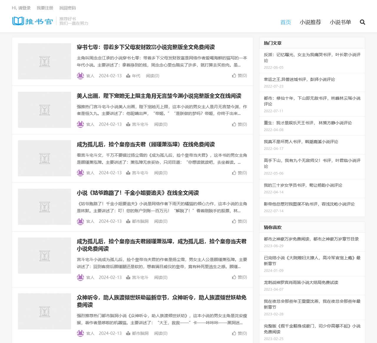 推书官-专业的书评网站