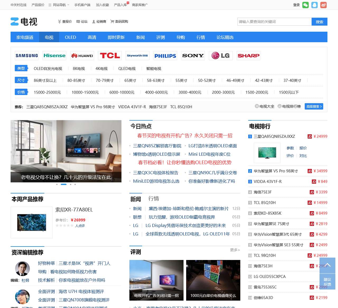 电视_智能电视_智慧屏-中关村在线电视频道