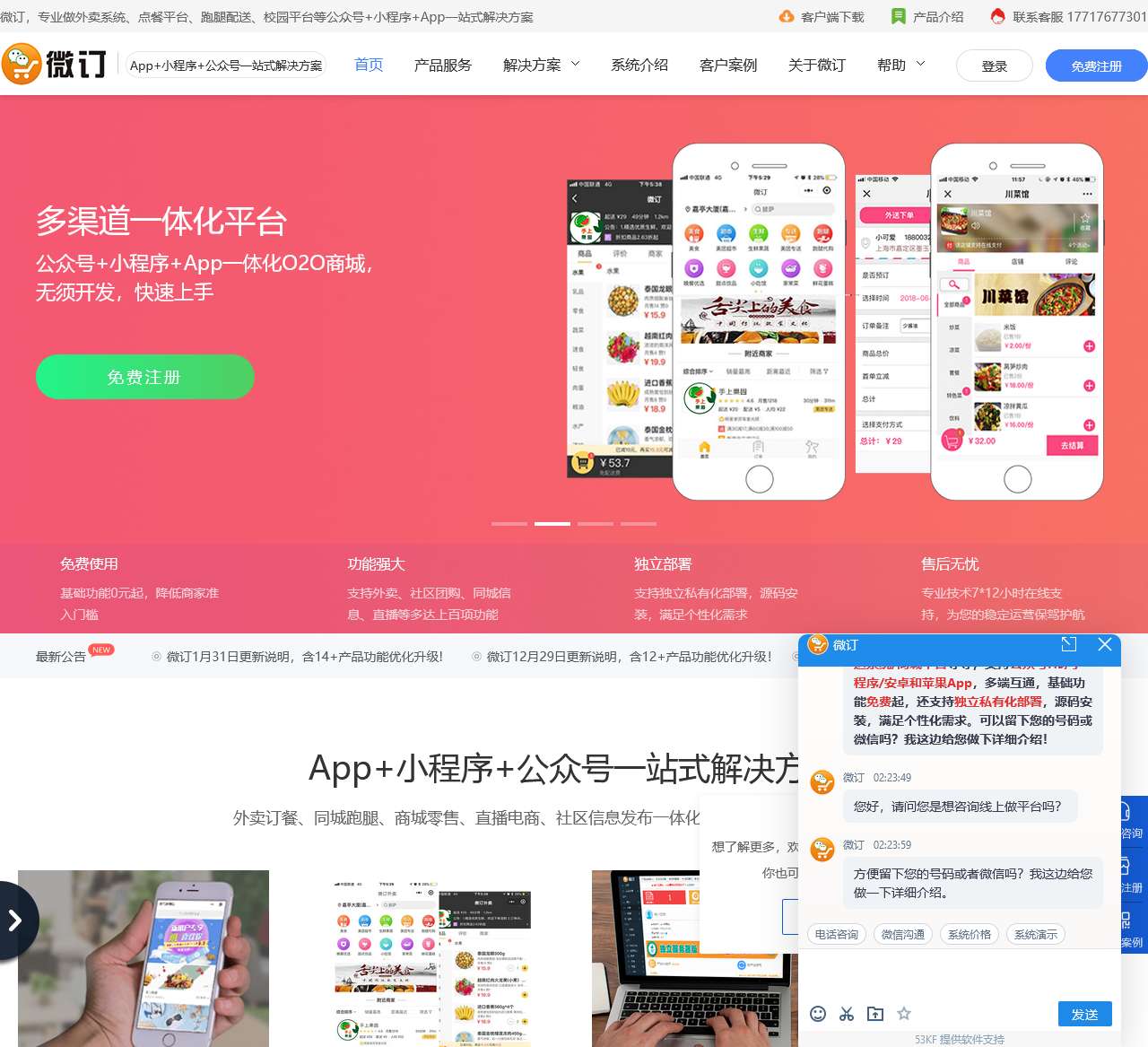 微订 - 外卖系统微信小程序订餐平台-校园跑腿配送App开发