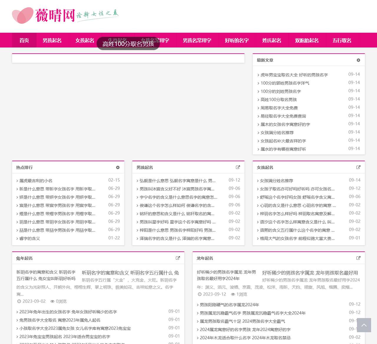 周易取名字/宝宝取名/女孩取名/男孩取名/小孩取名-薇晴起名网