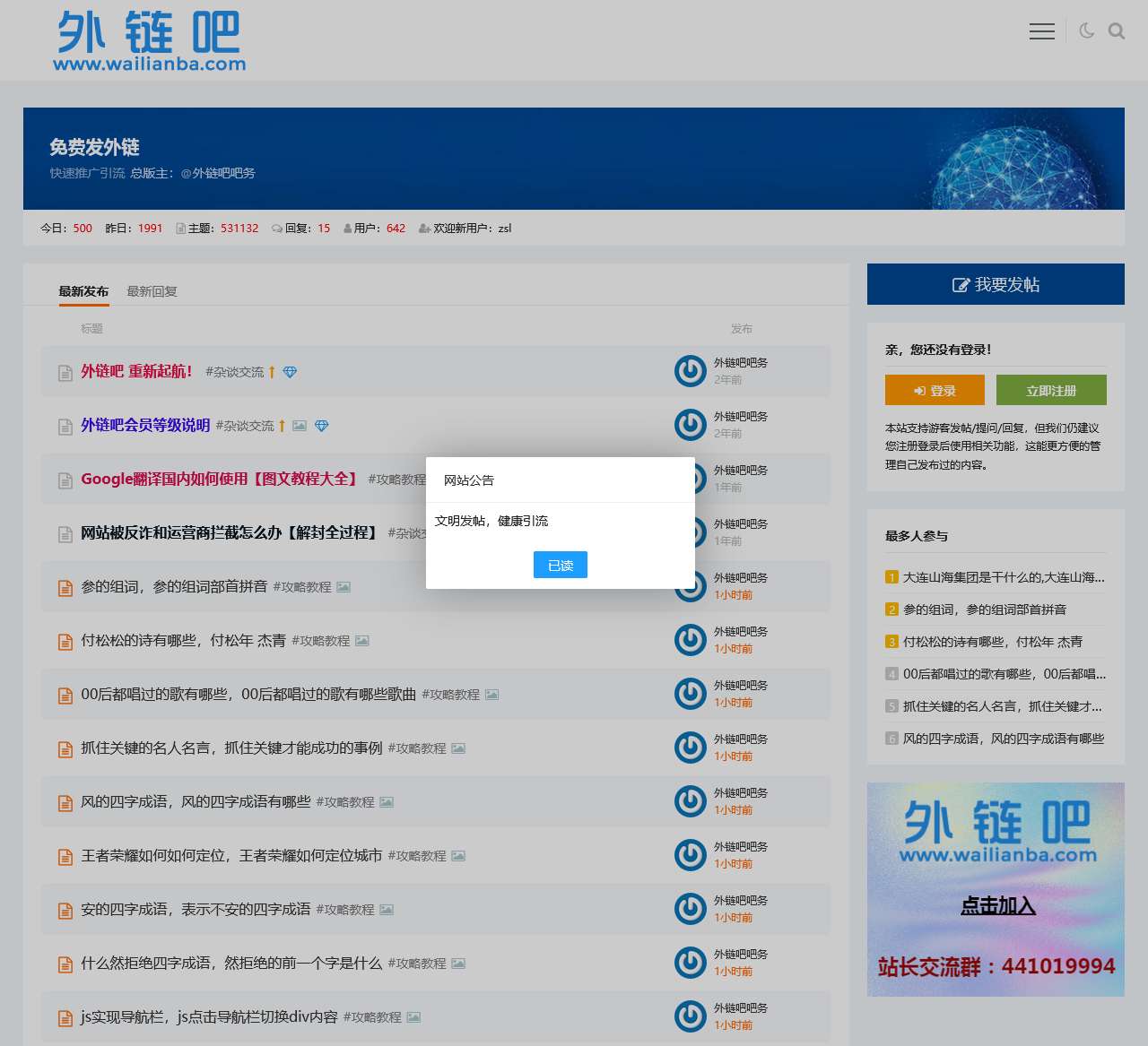 外链吧 - 可以免费发外链的网站