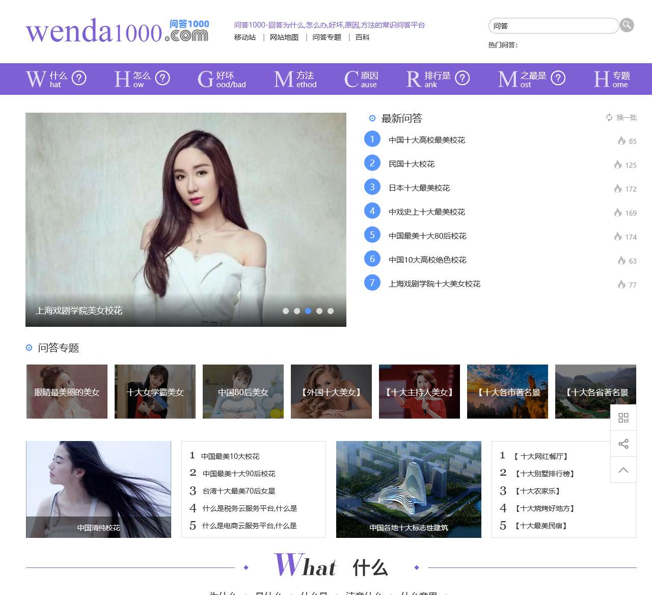 问答1000--回答为什么,怎么办,好坏,原因,方法的常识问答平台!