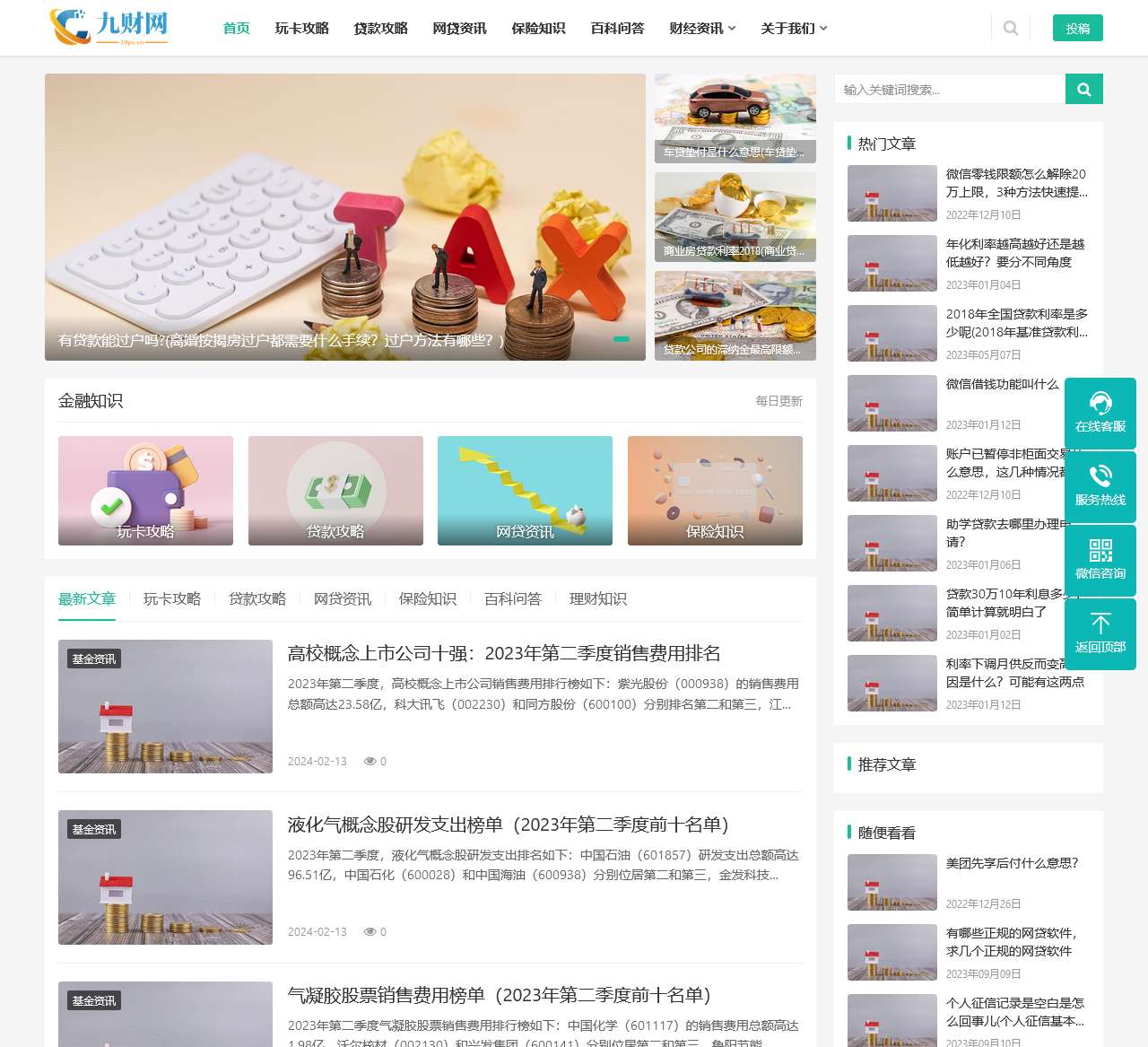 九财网 - 金融贷款财经保险内容资讯知识分享平台
