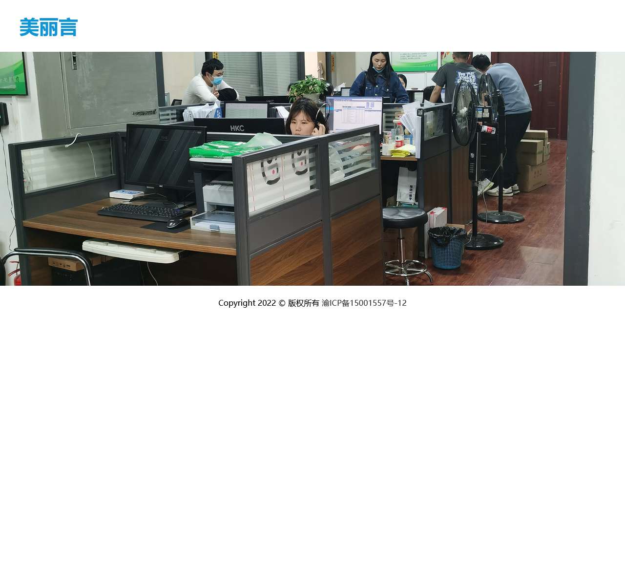 美丽言