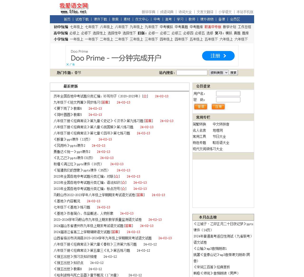 我爱语文网