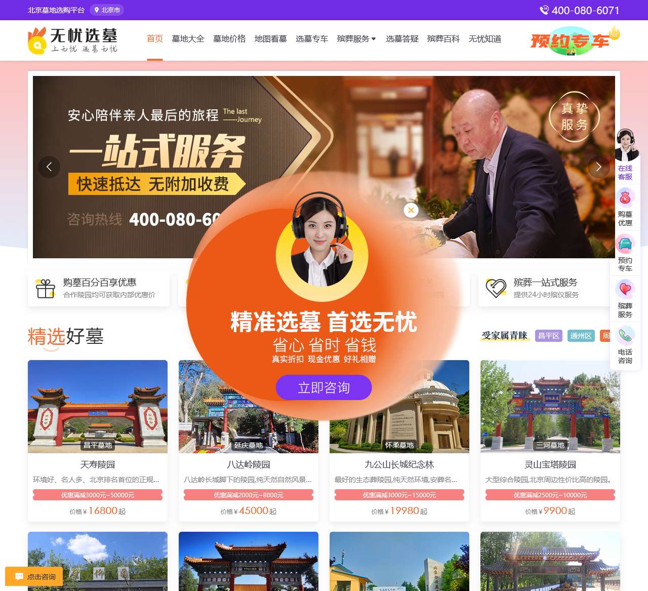 北京墓地_北京公墓_北京陵园网-无忧选墓网
