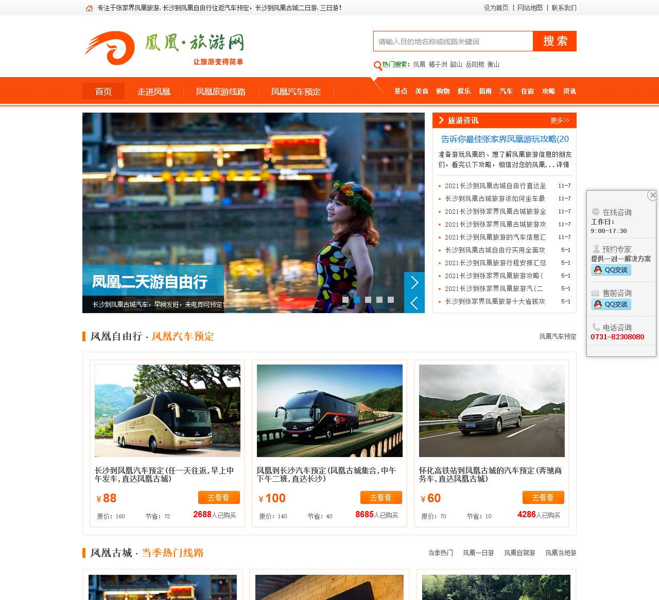 凤凰旅游攻略_长沙到凤凰旅游_张家界凤凰旅游_张家界旅游团