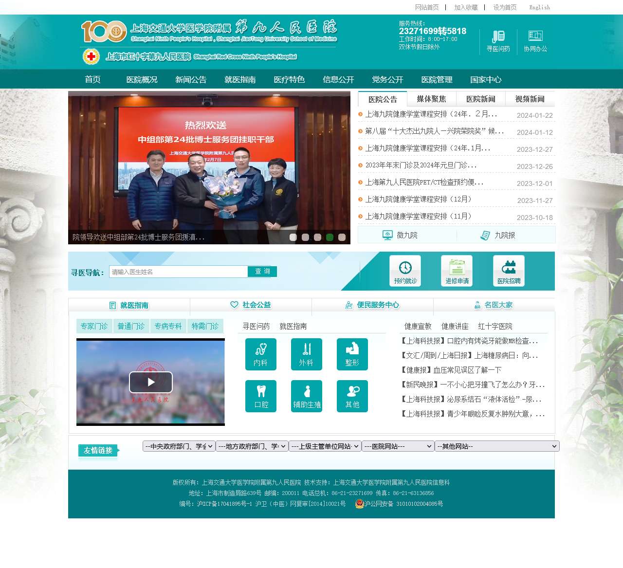 上海第九人民医院