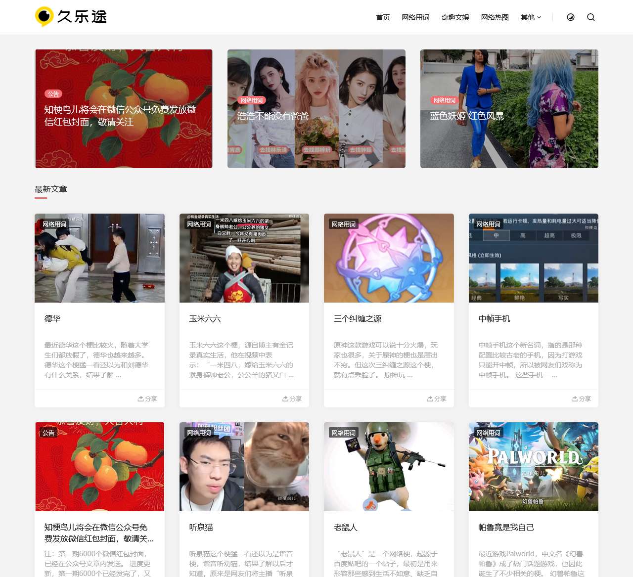 久乐途_知梗鸟儿的梗百科