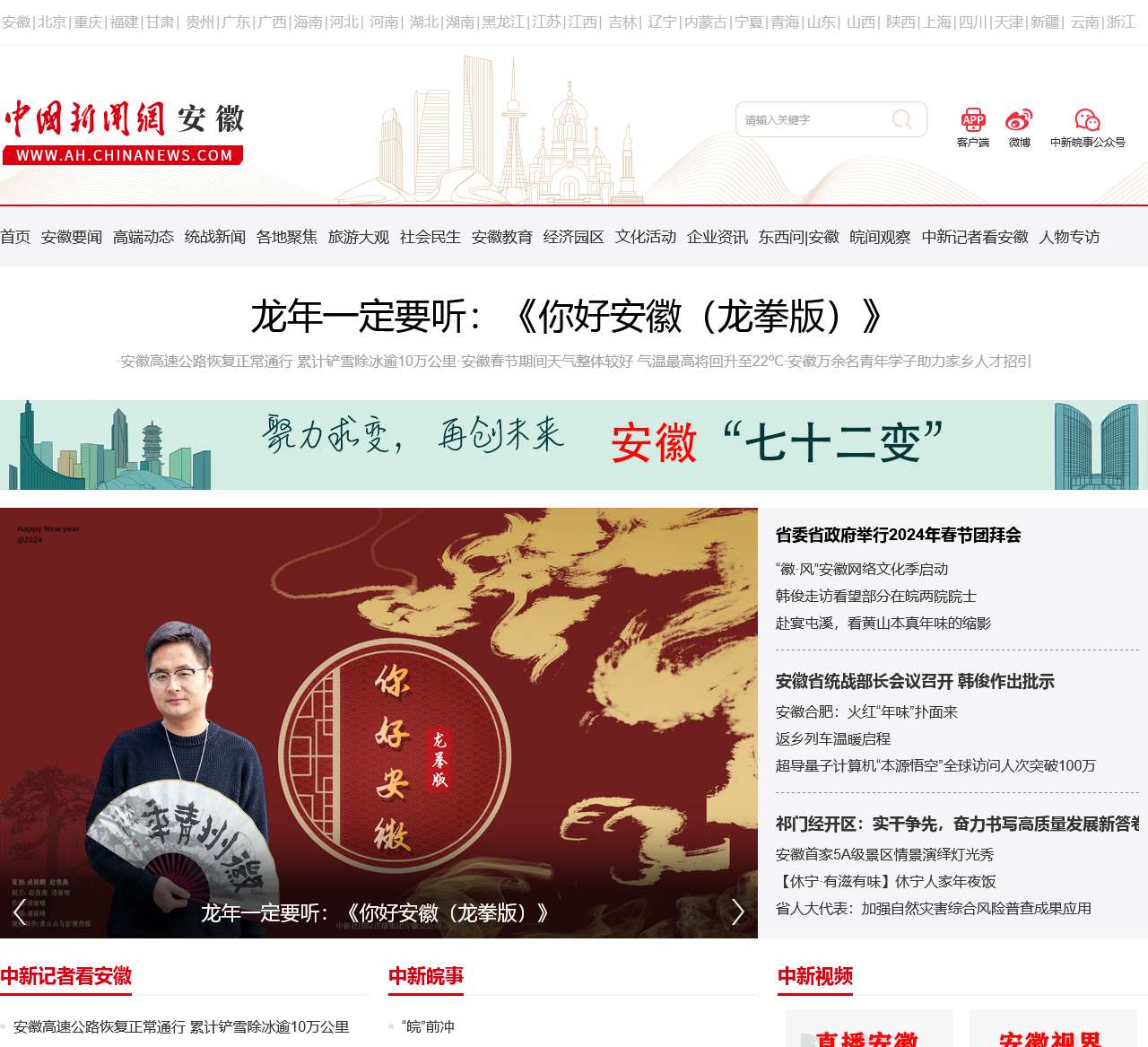 安徽新闻—中国新闻网
