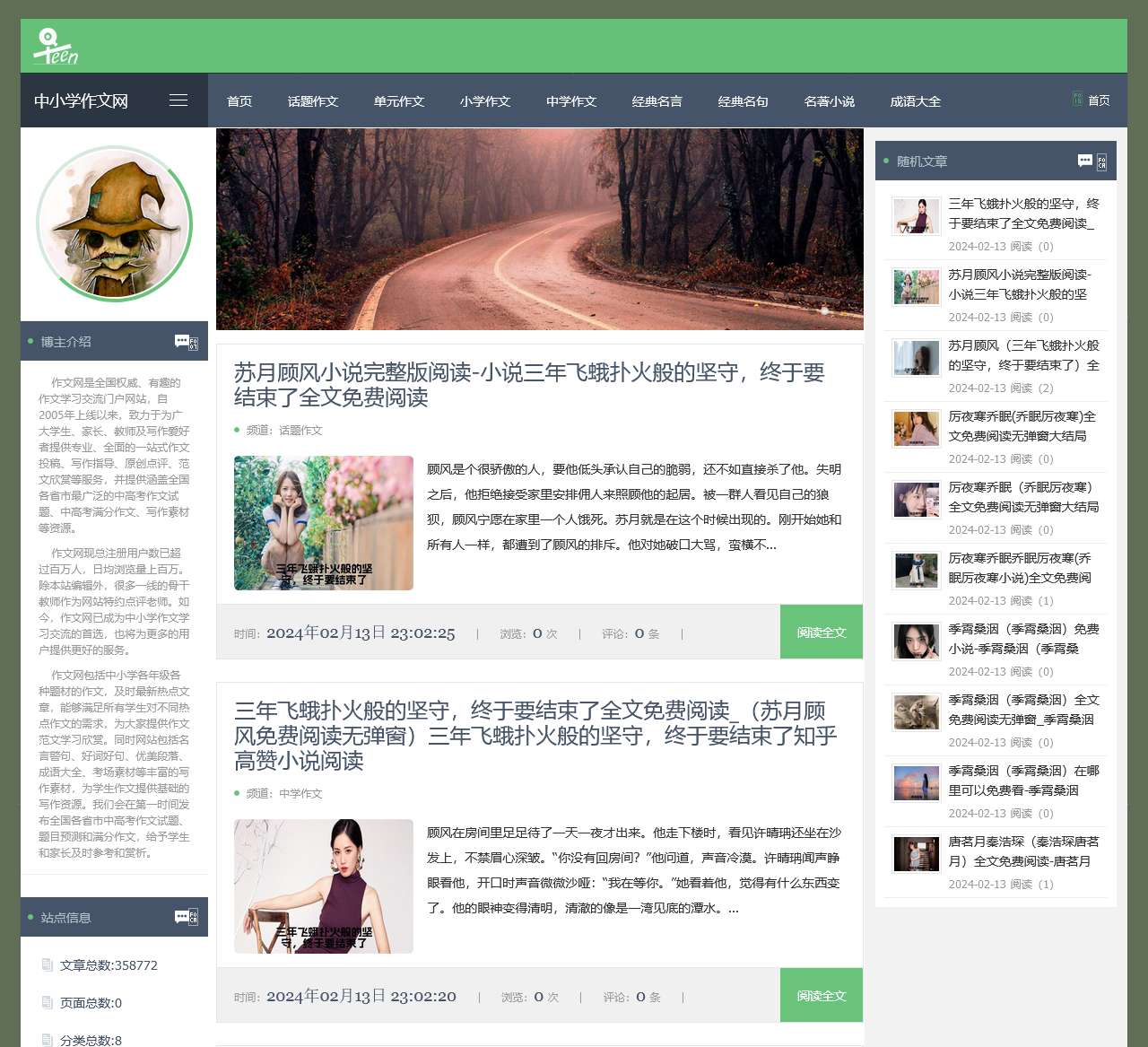 中小学作文网-小学作文网站-小学作文网_az99.com.cn