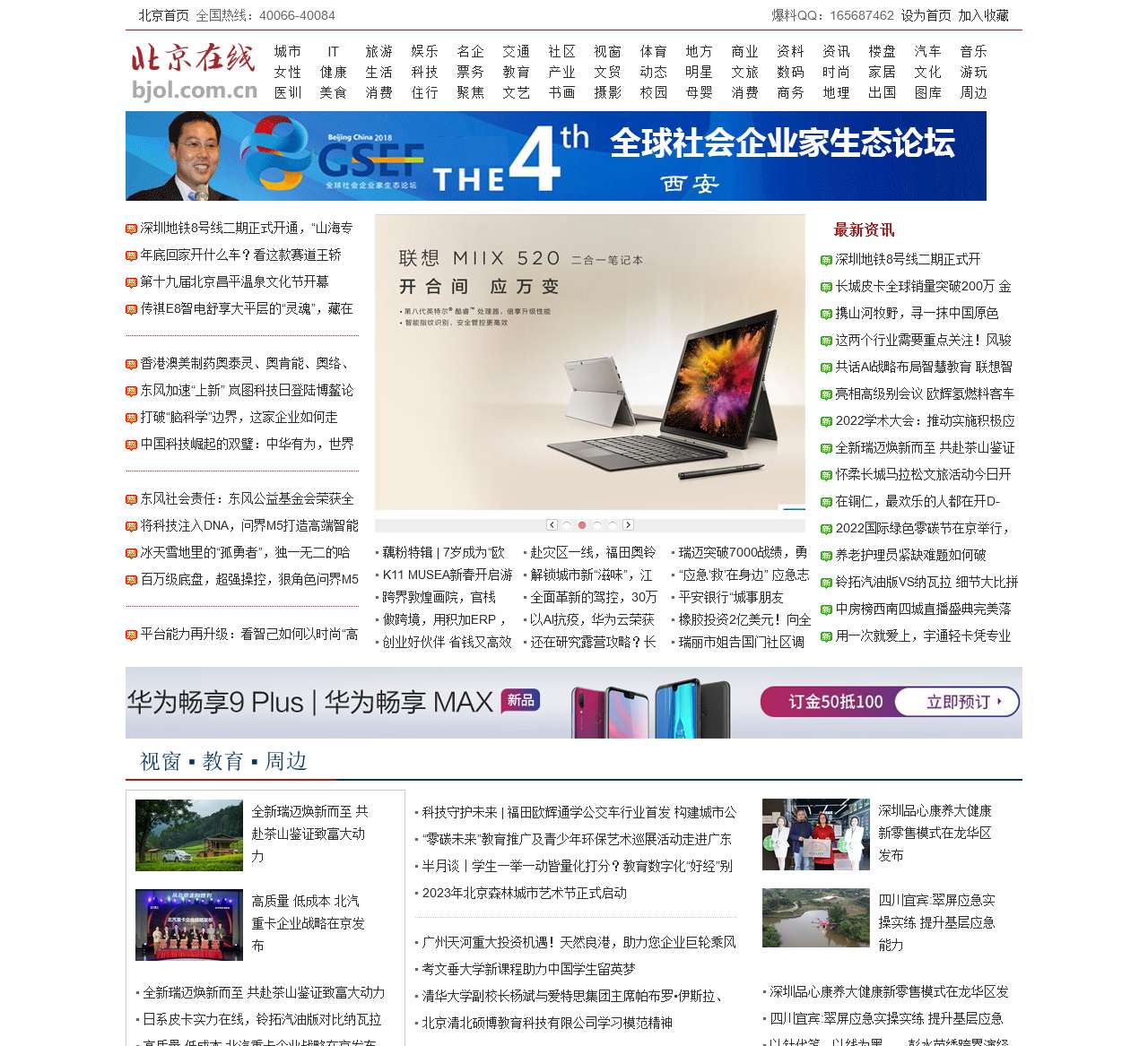 北京在线(www.bjol.com.cn) - 东方在线-北京城市网-北京之窗-北京城市门户网站,www.bjol.com.cn