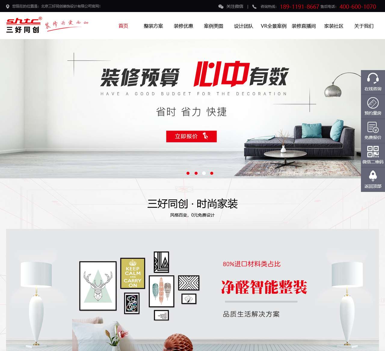 【官网】北京三好同创装饰,13年口碑装修,全包整装,闭口合同,0增项