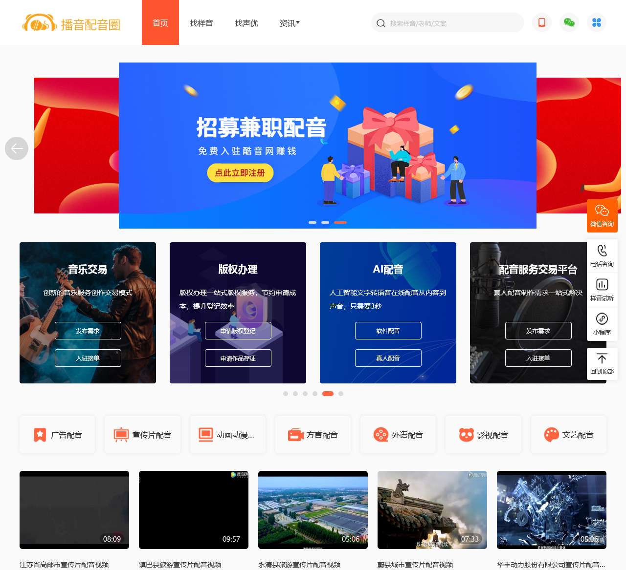 配音圈网站-配音圈兼职接单平台-播音配音圈