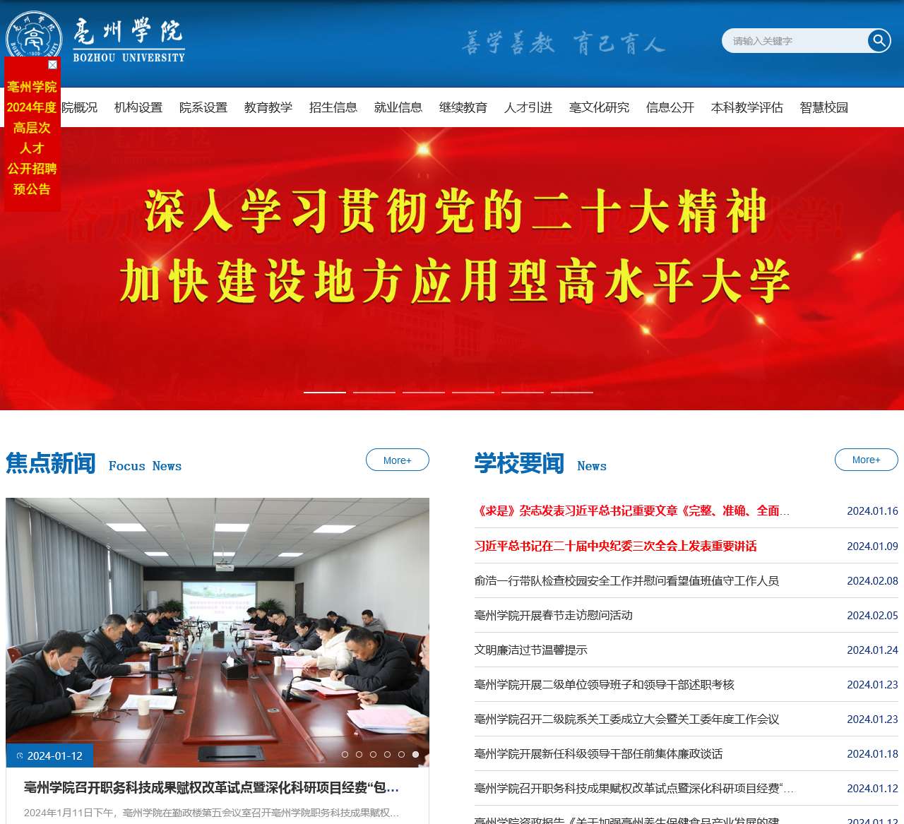 亳州学院