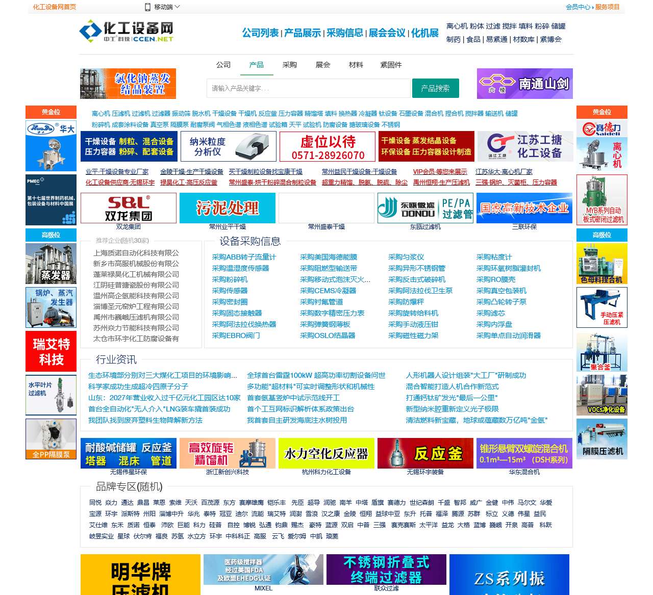 化工设备网