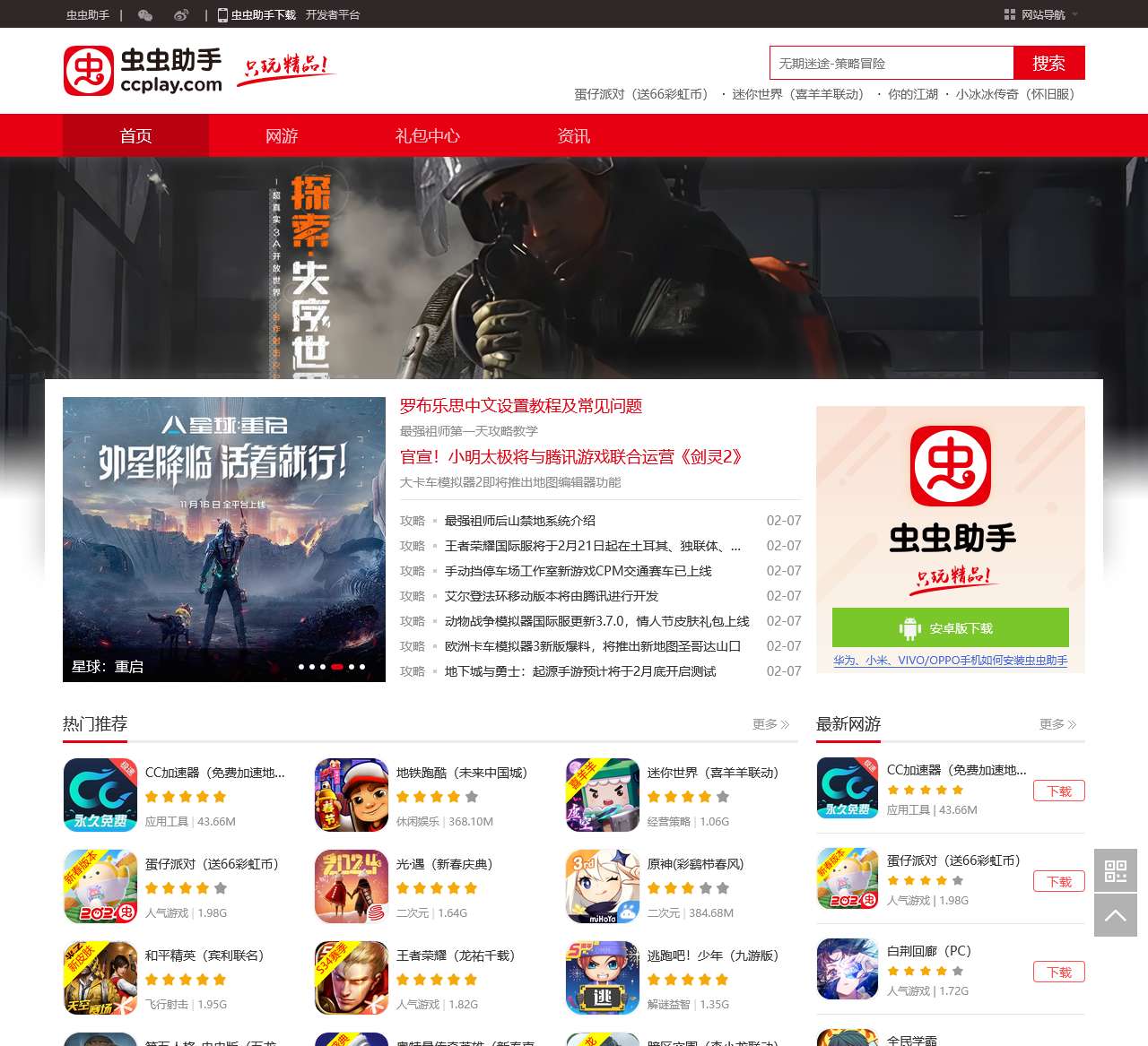 虫虫助手_虫虫助手下载_携手UP玩家共享好游戏