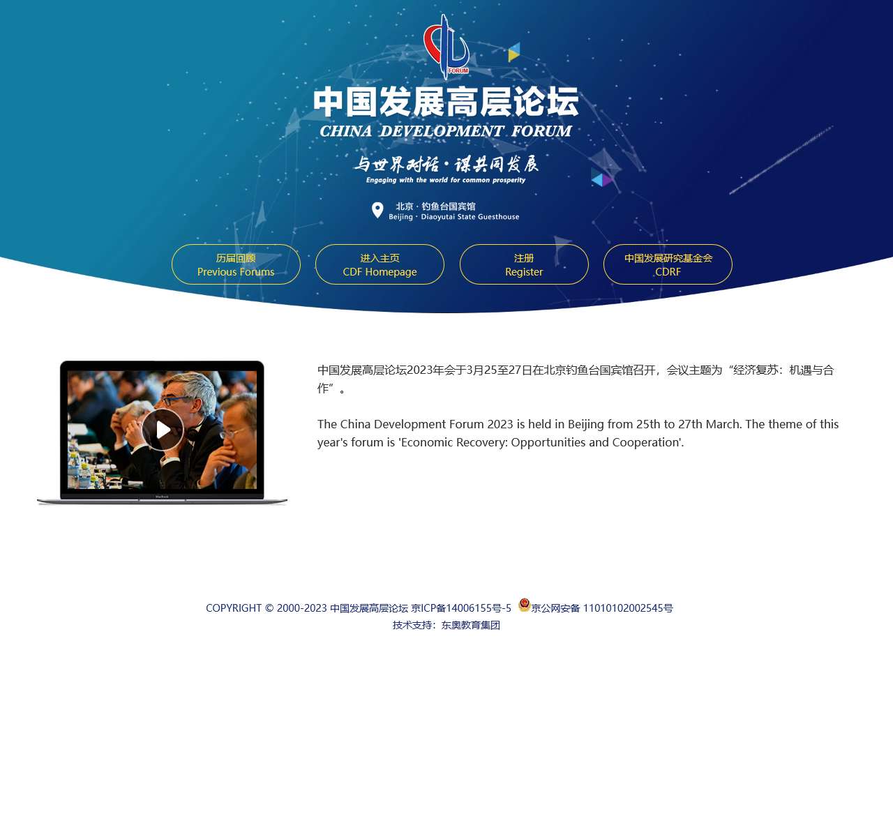 中国发展高层论坛