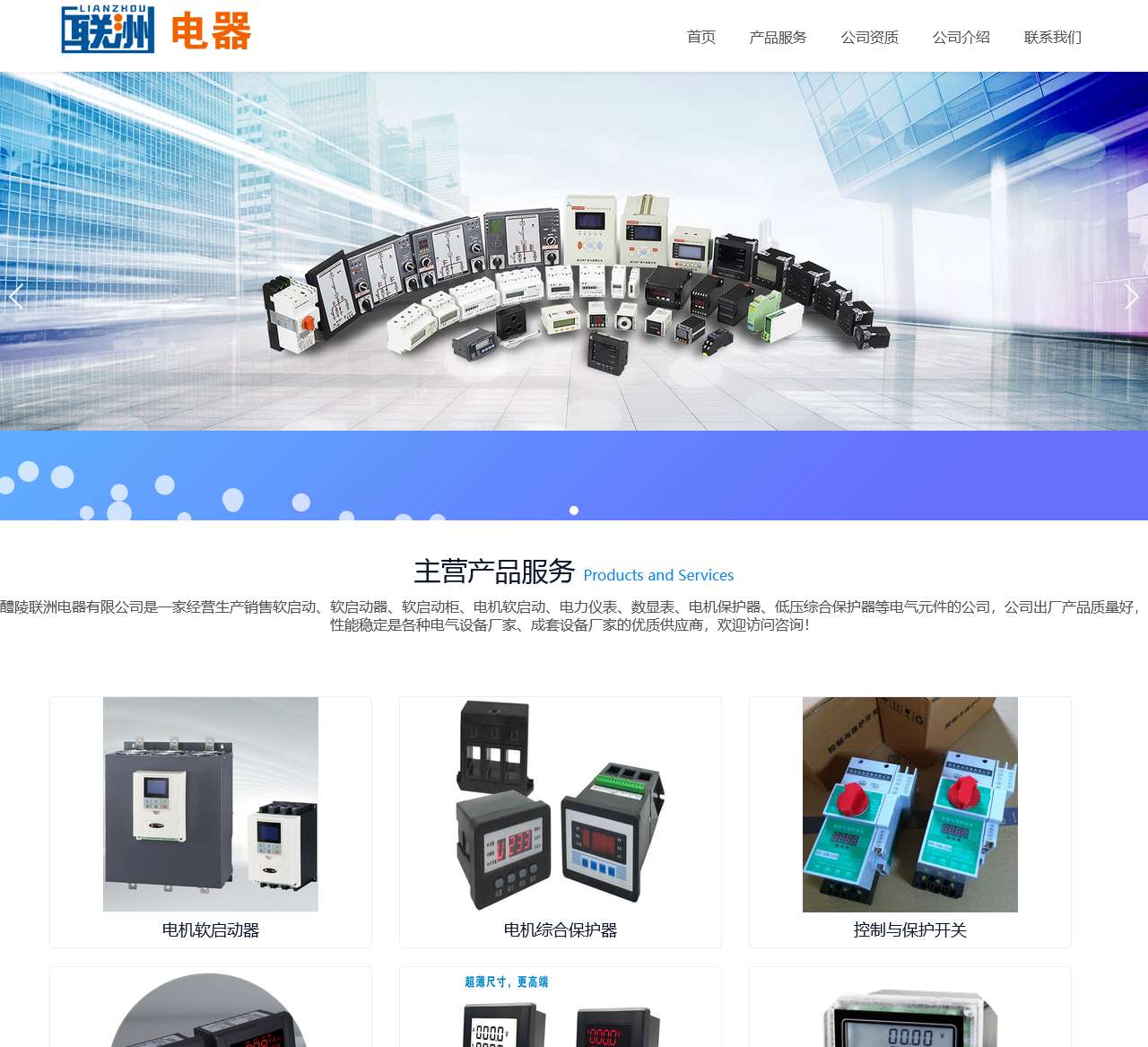 软启动_软启动器_软启动柜生产厂家_联洲电器有限公司