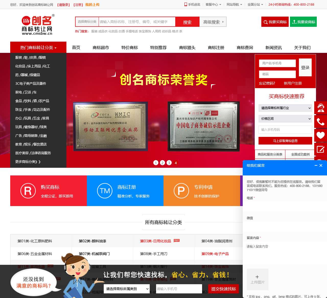 商标转让_更专业的注册商标交易平台_创名商标转让网