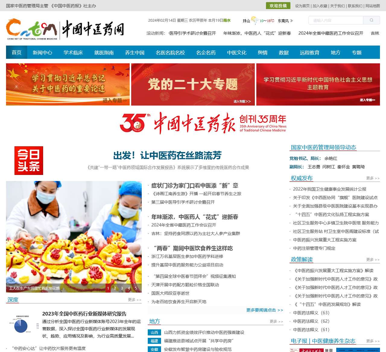 中国中医药网