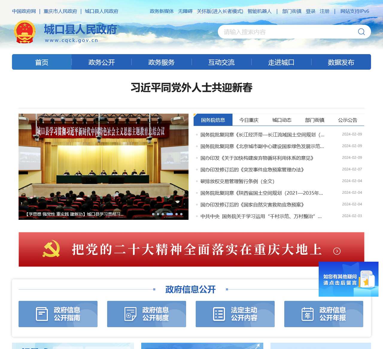 城口县人民政府