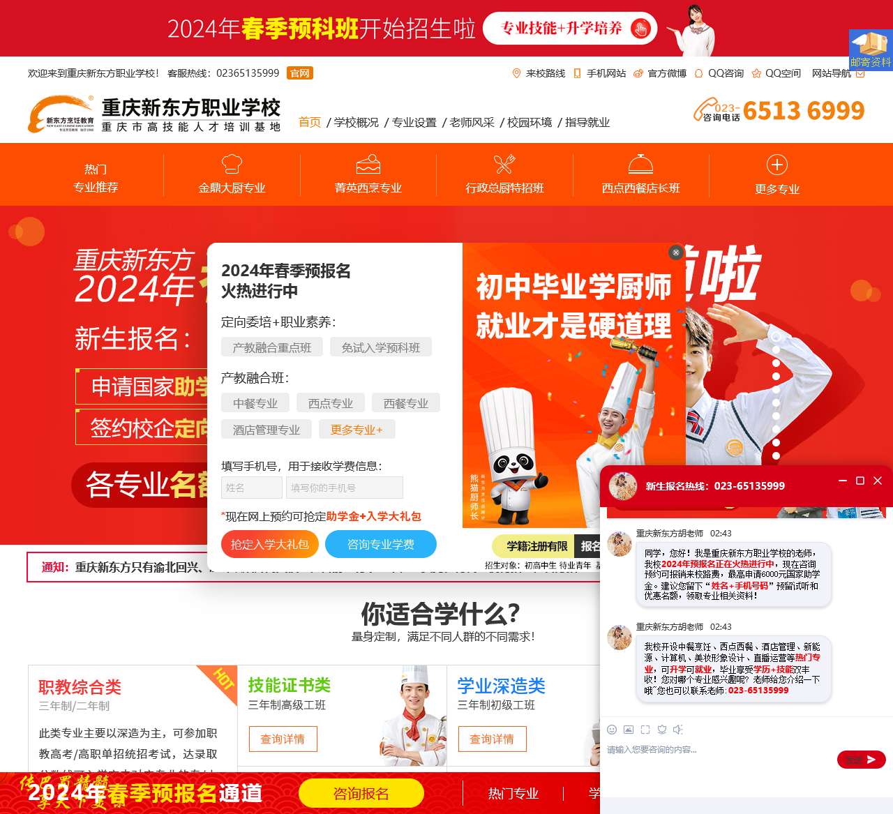 重庆新东方烹饪学校-学厨师-学西点西餐的正规厨师培训学校