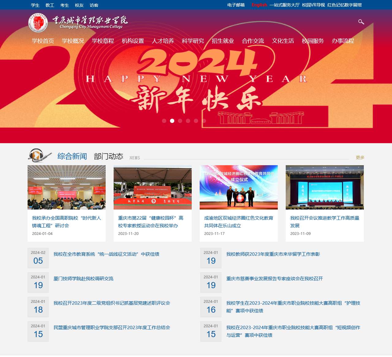 重庆城市管理职业学院