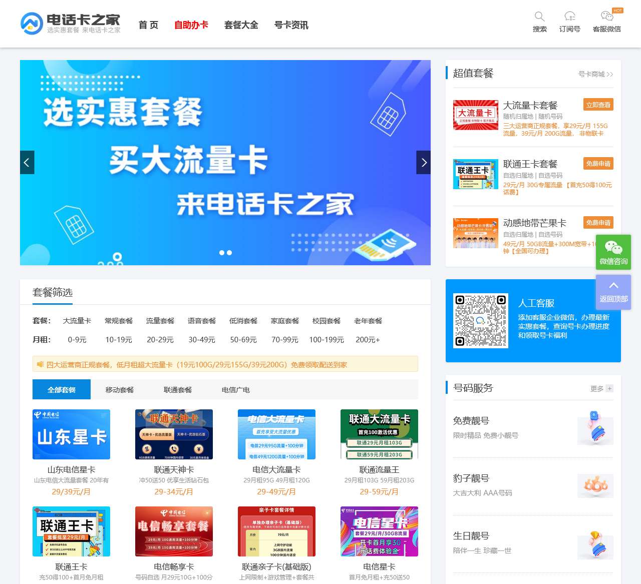 电话卡之家 - 专注电话卡、流量卡,提供流量卡套餐的分享及办理服务