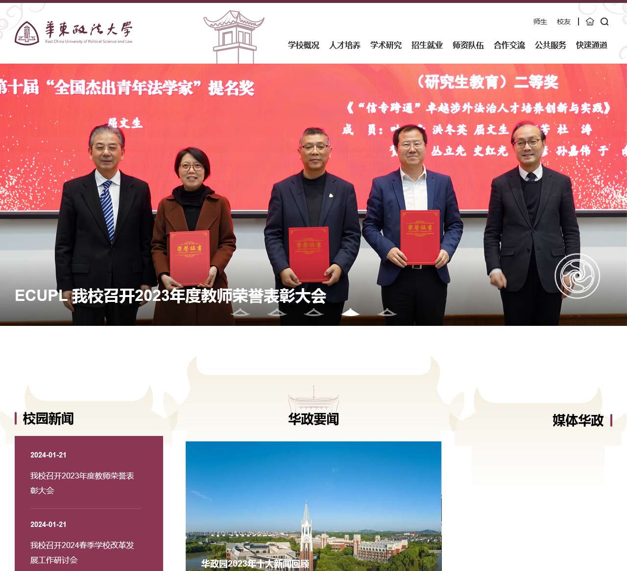 华东政法大学