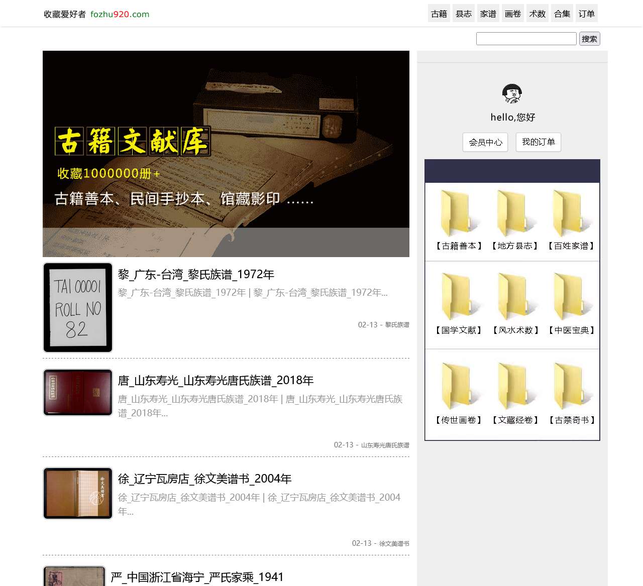 收藏爱好者 - 国学资料-古籍善本旧书古书网