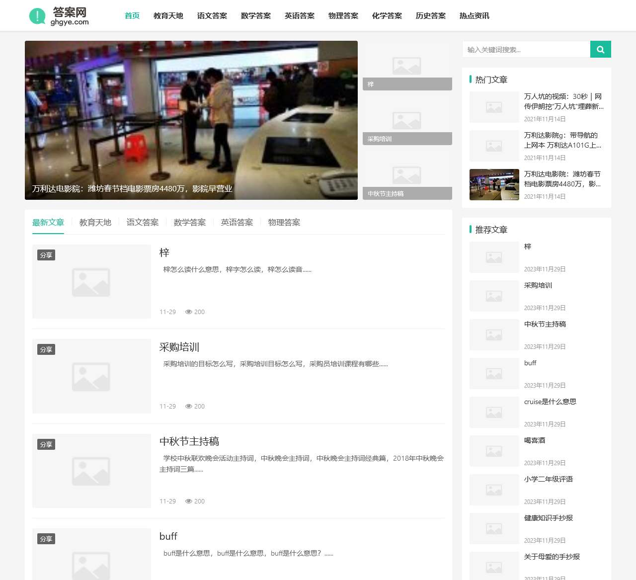 答案网