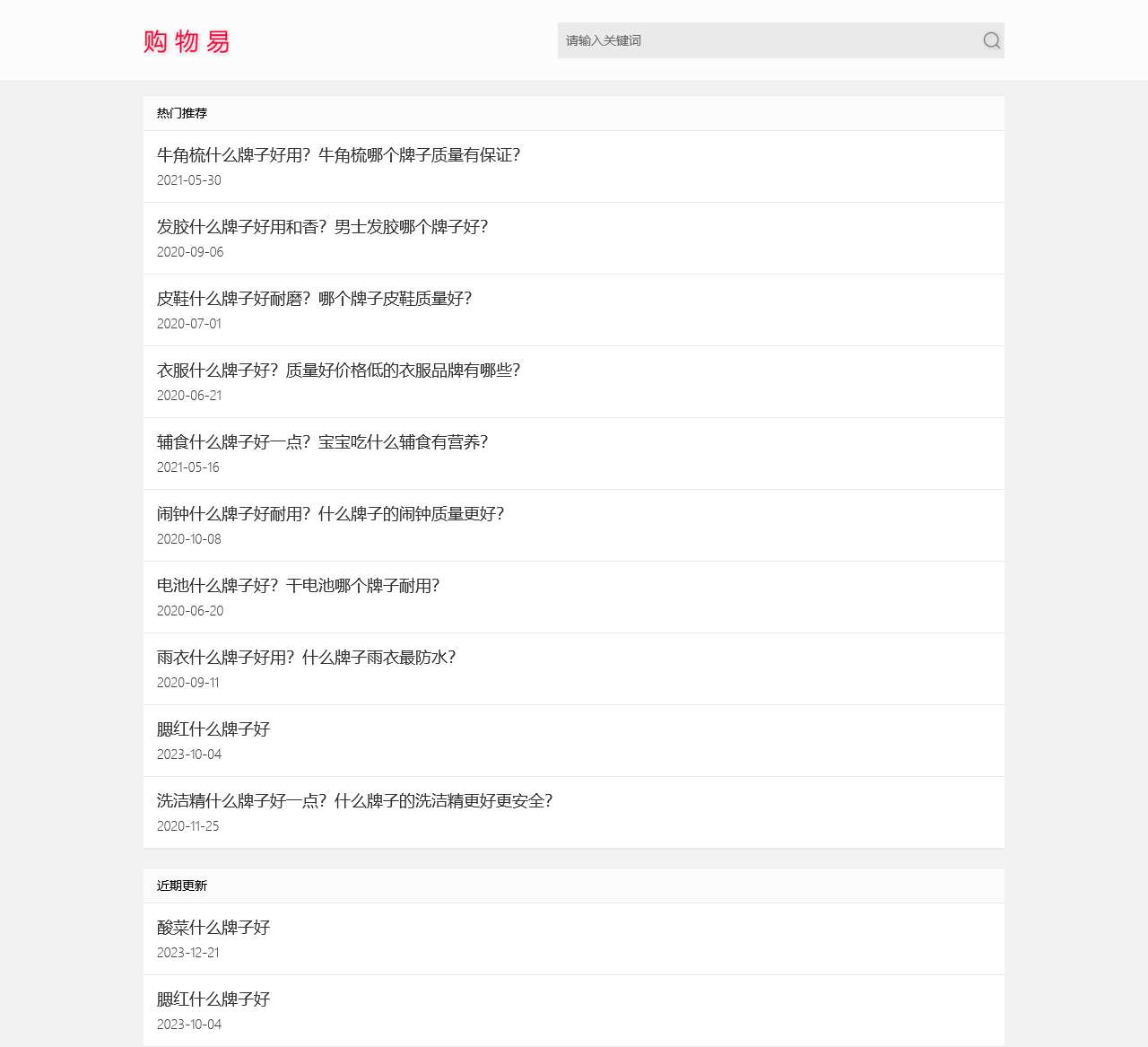 什么牌子好?知名品牌,一线品牌,品牌大全 - 购物易